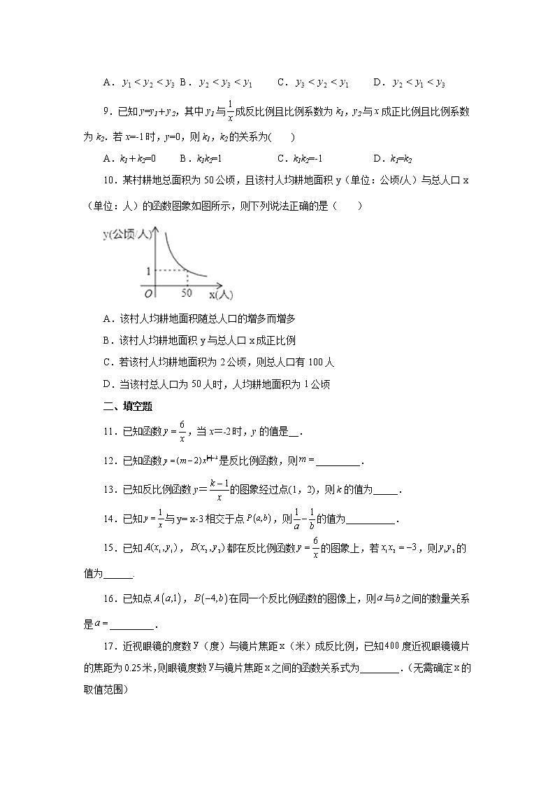 专题26.3 反比例函数（巩固篇）（专项练习）-2022-2023学年九年级数学下册基础知识专项讲练（人教版）02