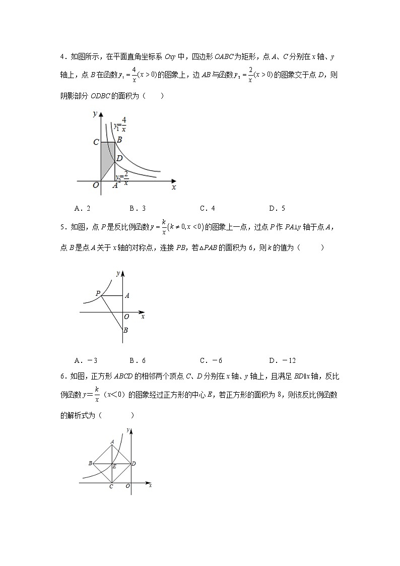 专题26.8 反比例函数与面积问题（基础篇）（专项练习）-2022-2023学年九年级数学下册基础知识专项讲练（人教版）02