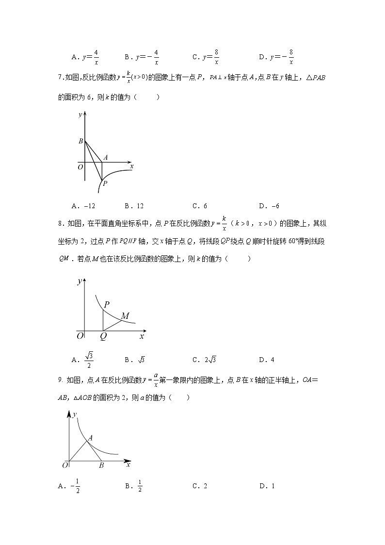专题26.8 反比例函数与面积问题（基础篇）（专项练习）-2022-2023学年九年级数学下册基础知识专项讲练（人教版）03