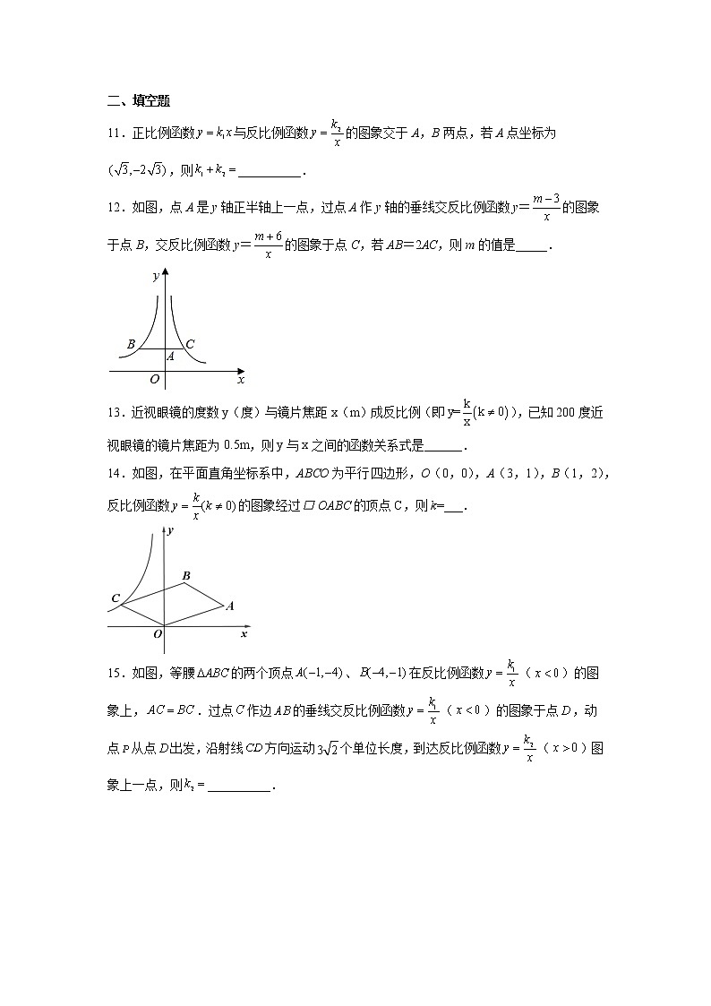专题26.10 反比例函数解析式（专项练习）-2022-2023学年九年级数学下册基础知识专项讲练（人教版）03
