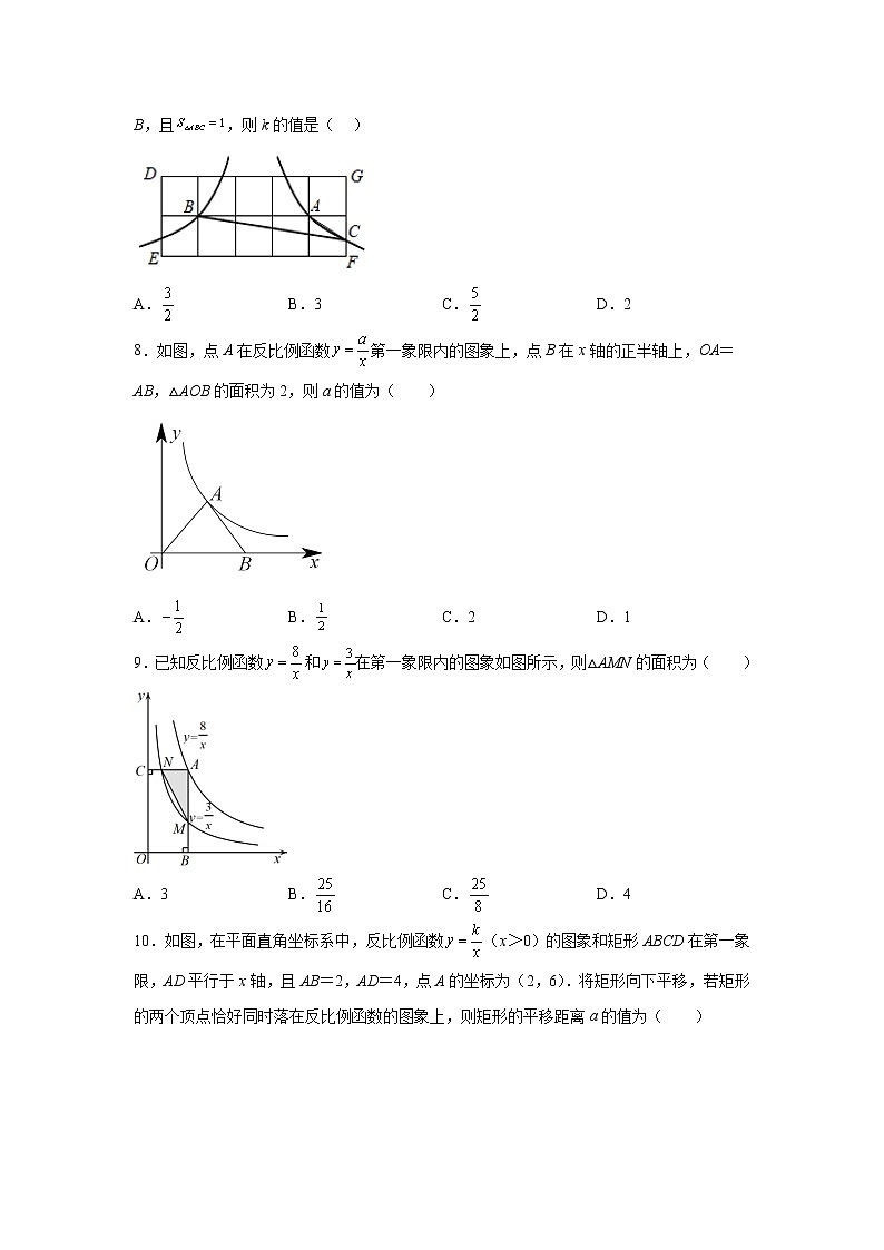专题26.12 “设参求值”解决反比例函数问题（基础篇）（专项练习）-2022-2023学年九年级数学下册基础知识专项讲练（人教版）03