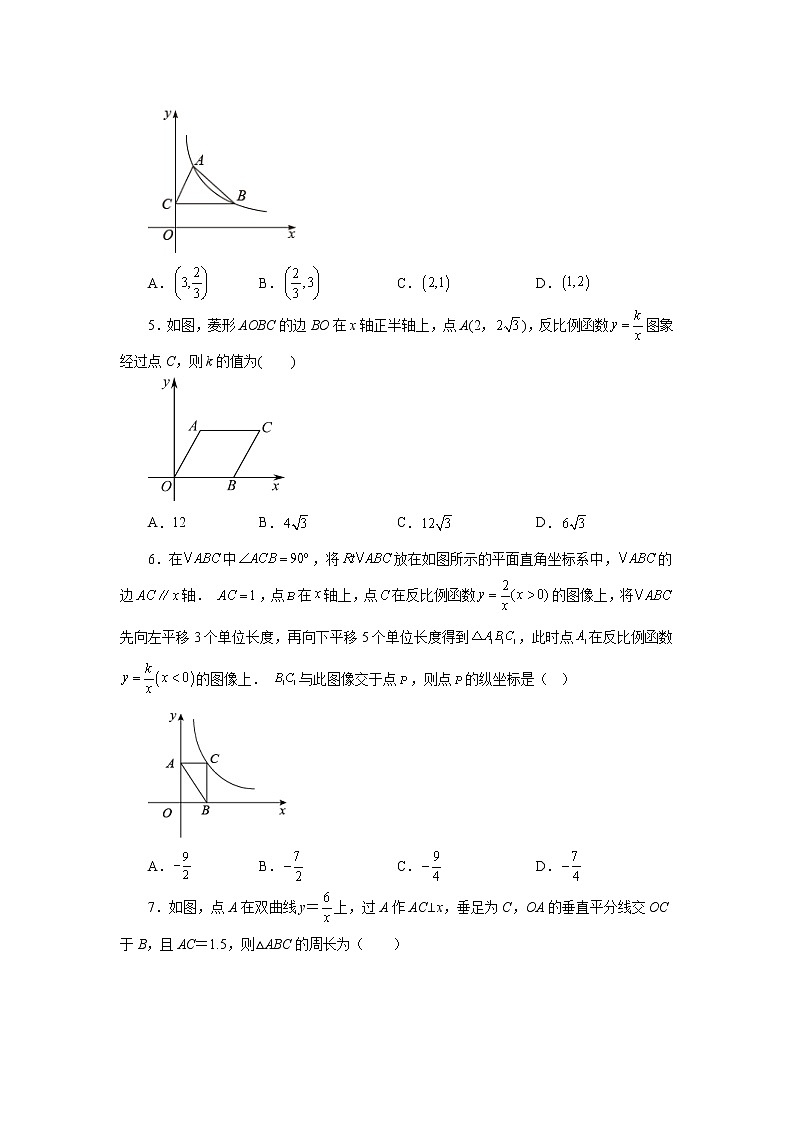 专题26.14 反比例函数与几何综合专题（基础篇）（专项练习）-2022-2023学年九年级数学下册基础知识专项讲练（人教版）02