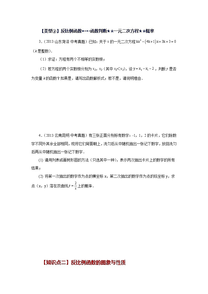 专题26.33 反比例函数（挑战综合（压轴）题分类专题）（专项练习）-2022-2023学年九年级数学下册基础知识专项讲练（人教版）02