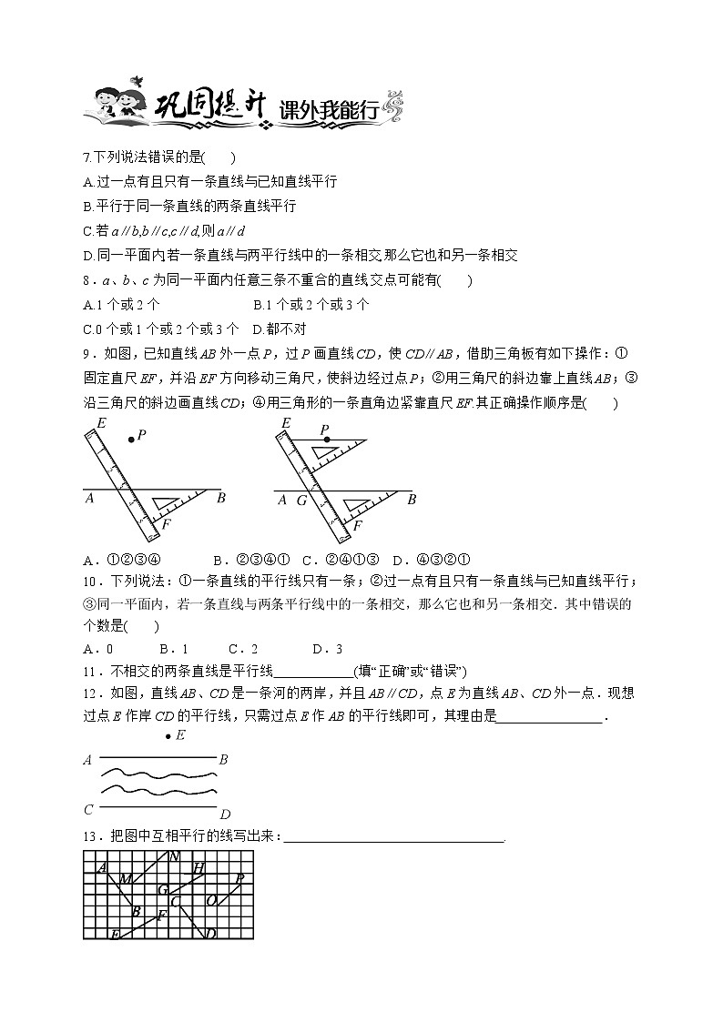 浙教版数学七年级下册同步练习1.1　平行线第2页