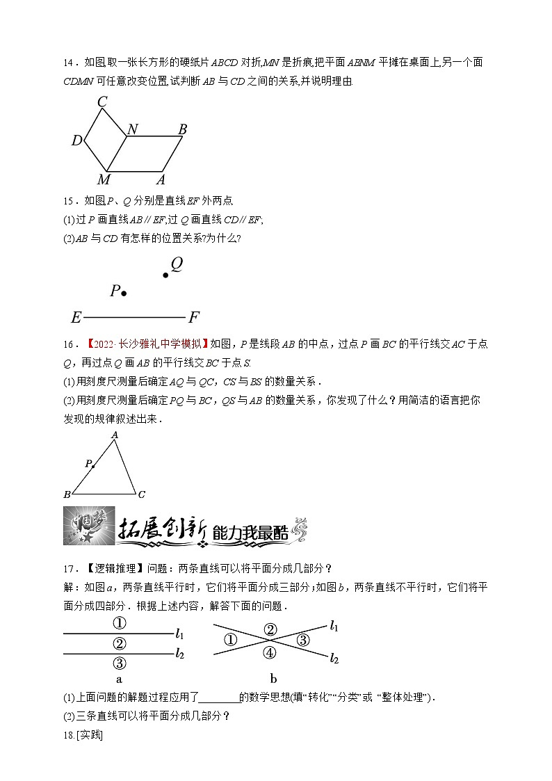 浙教版数学七年级下册同步练习1.1　平行线第3页
