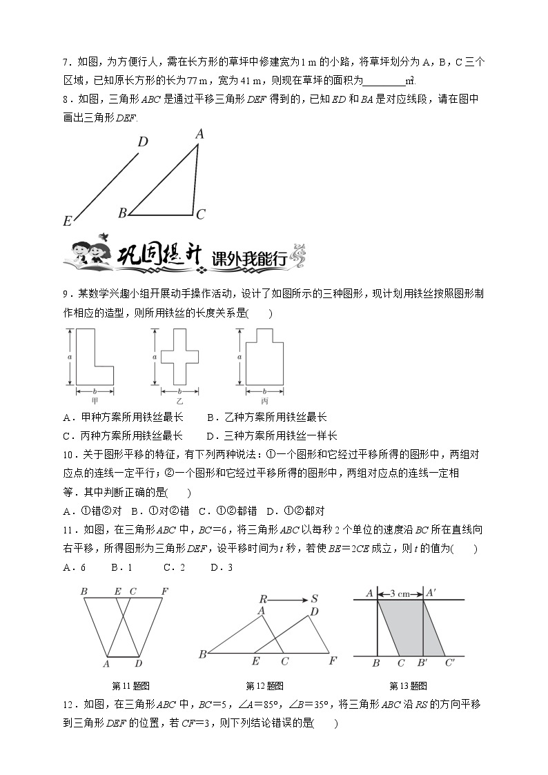 浙教版数学七年级下册同步练习1.5　图形的平移02