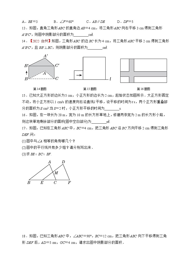 浙教版数学七年级下册同步练习1.5　图形的平移第3页