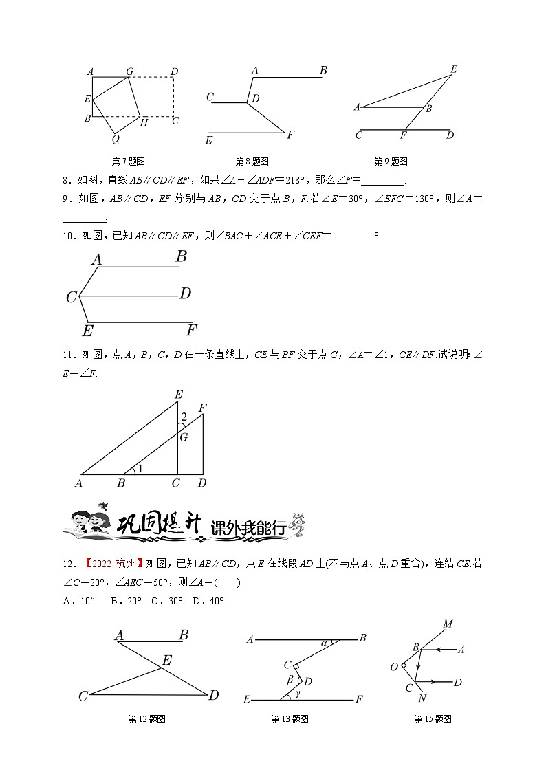 浙教版数学七年级下册同步练习1.4.2　平行线的内错角、同旁内角性质第2页