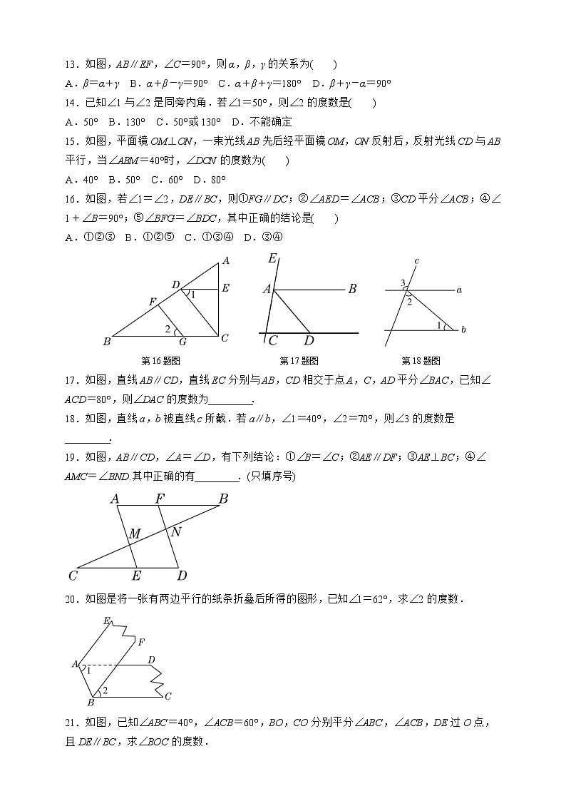 浙教版数学七年级下册同步练习1.4.2　平行线的内错角、同旁内角性质第3页