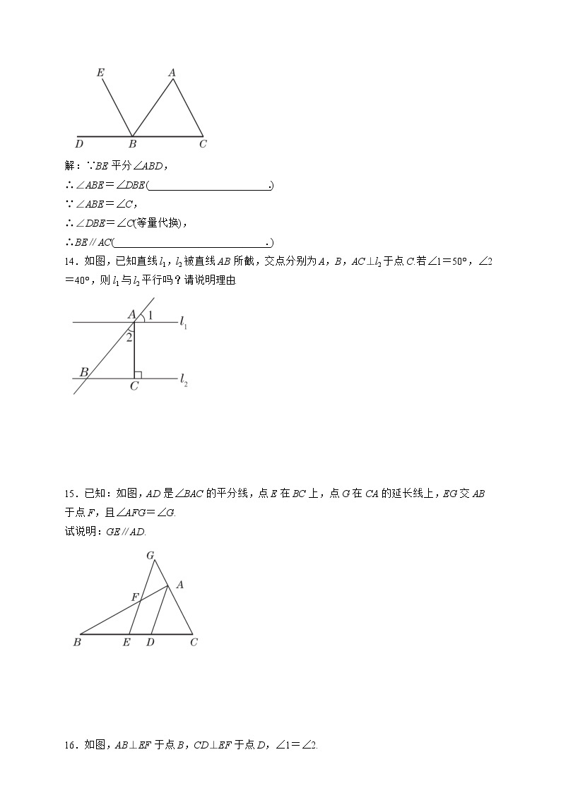 浙教版数学七年级下册同步练习1.3.1　利用同位角判定两直线平行03