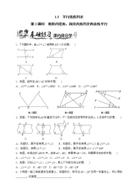 初中数学浙教版七年级下册1.3平行线的判定复习练习题