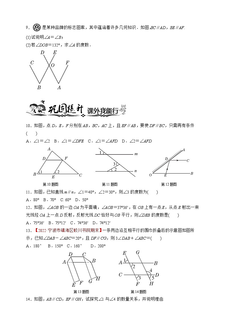 浙教版数学七年级下册同步练习1.4.1　两直线平行，同位角相等02