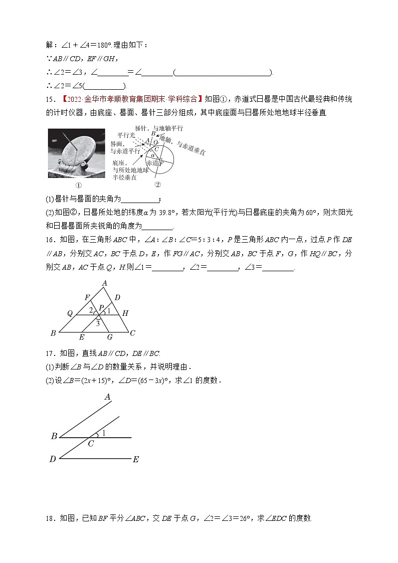 浙教版数学七年级下册同步练习1.4.1　两直线平行，同位角相等03