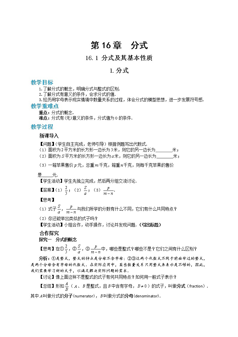 第16章分式16.1.1分式第1页
