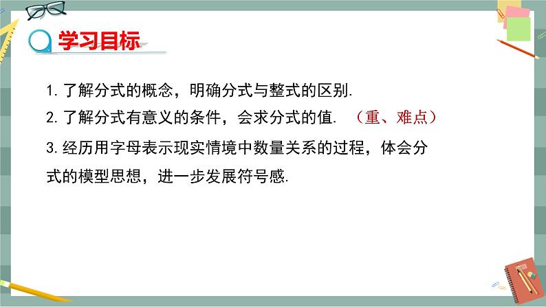 华东师大版中学数学八年级下 16.1分式及其基本性质（1. 分式 ） 教学课件第2页