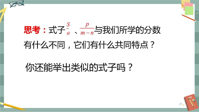 华东师大版中学数学八年级下 16.1分式及其基本性质（1. 分式 ） 教学课件第4页