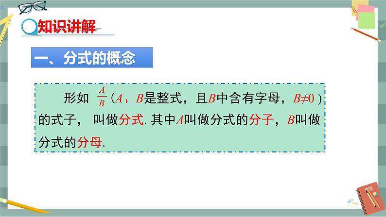 华东师大版中学数学八年级下 16.1分式及其基本性质（1. 分式 ） 教学课件第5页