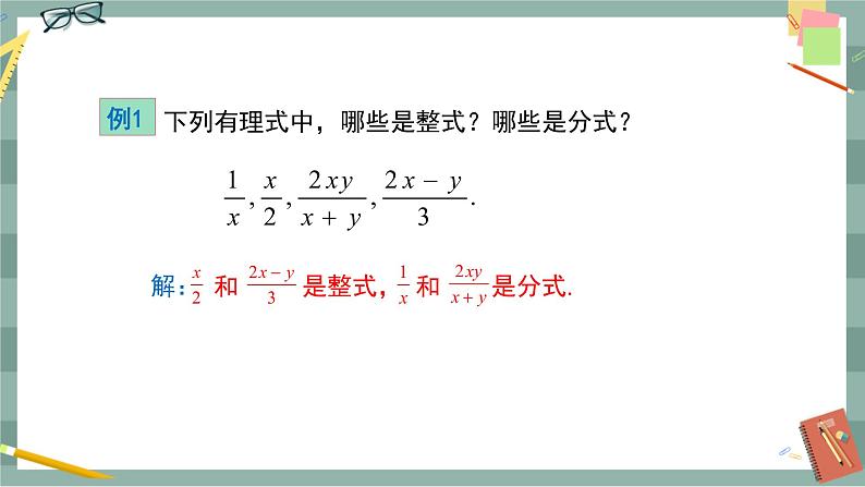 华东师大版中学数学八年级下 16.1分式及其基本性质（1. 分式 ） 教学课件第8页