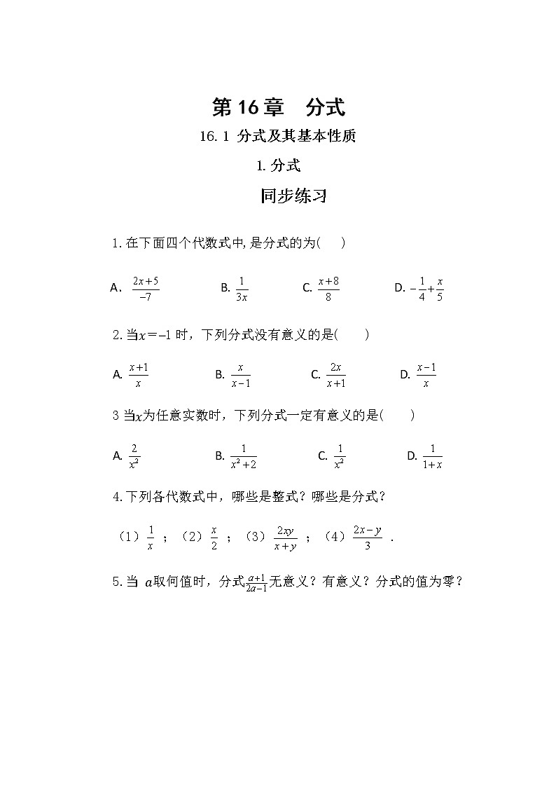16.1.1 分式（同步练习）第1页