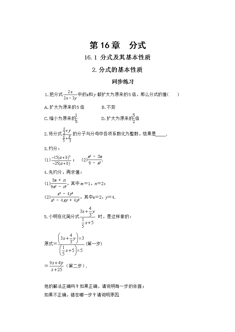 16.1.2 分式的基本性质（课件+教案+练习）01