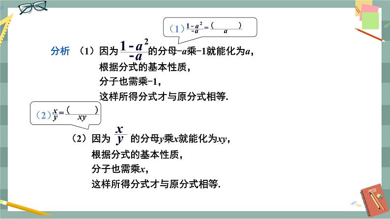 16.1.2 分式的基本性质（课件+教案+练习）06