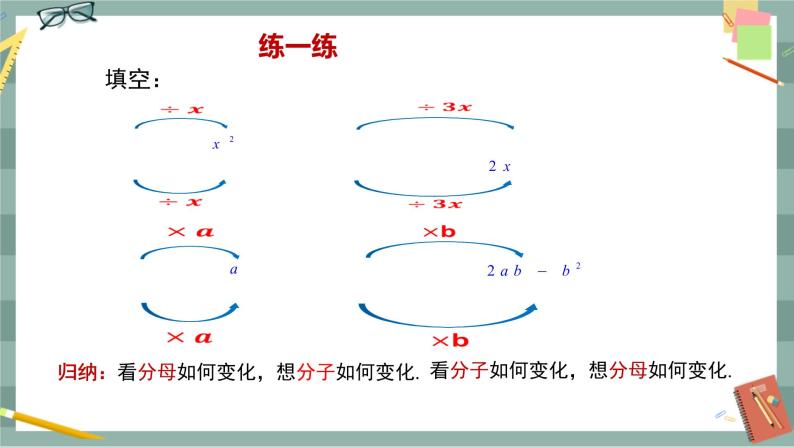 16.1.2 分式的基本性质（课件+教案+练习）08