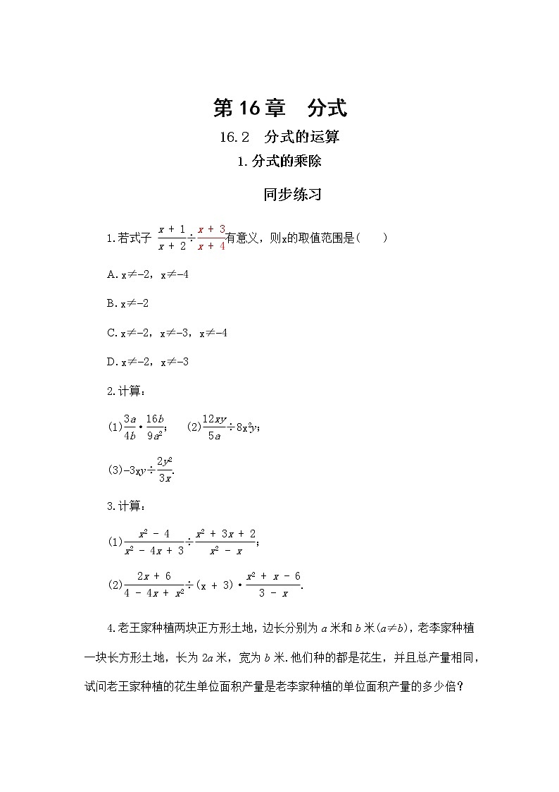 16.2.1 分式的乘除（课件+教案+练习）01