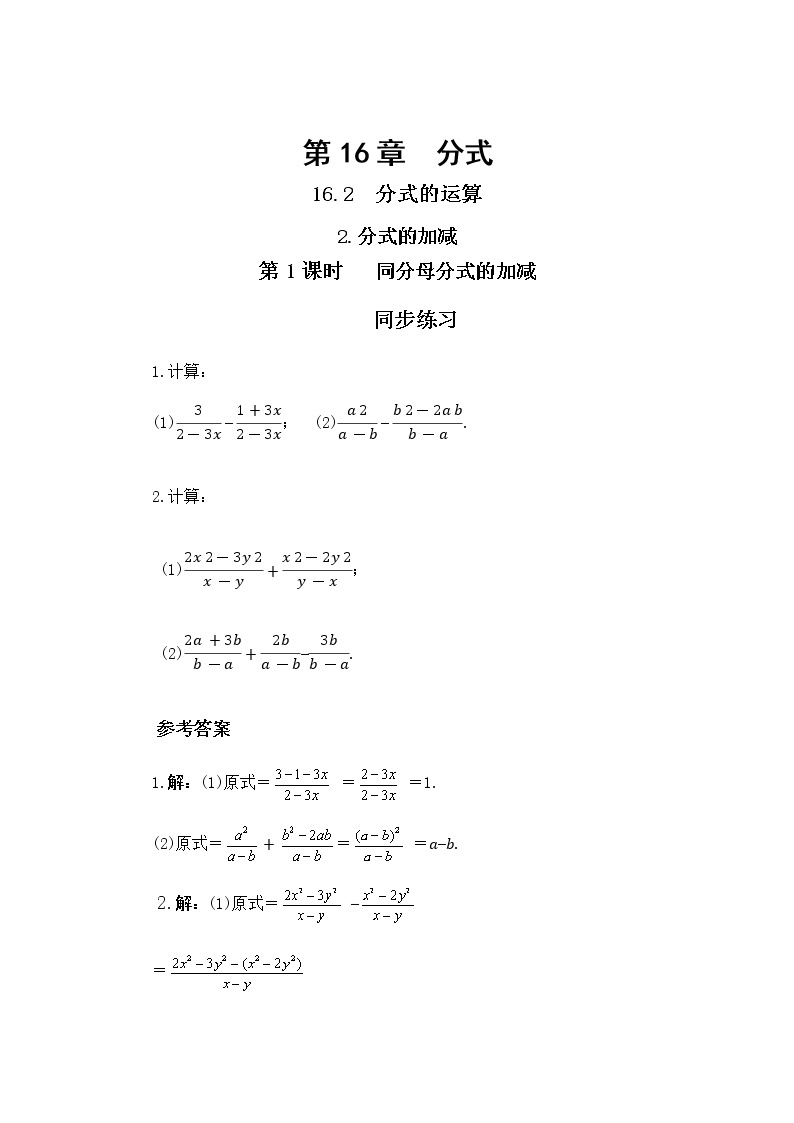 16.2.2 分式的加减 第1课时（课件+教案+练习）01