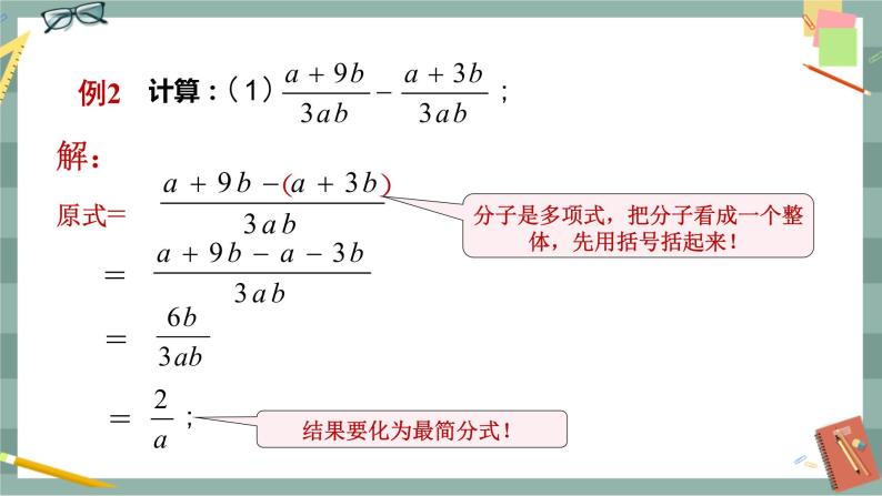 16.2.2 分式的加减 第1课时（课件+教案+练习）08