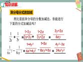 16.2.2 分式的加减 第2课时（课件+教案+练习）
