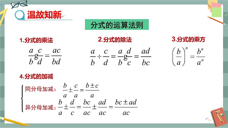 16.2.2 分式的加减 第3课时（课件+教案+练习）03
