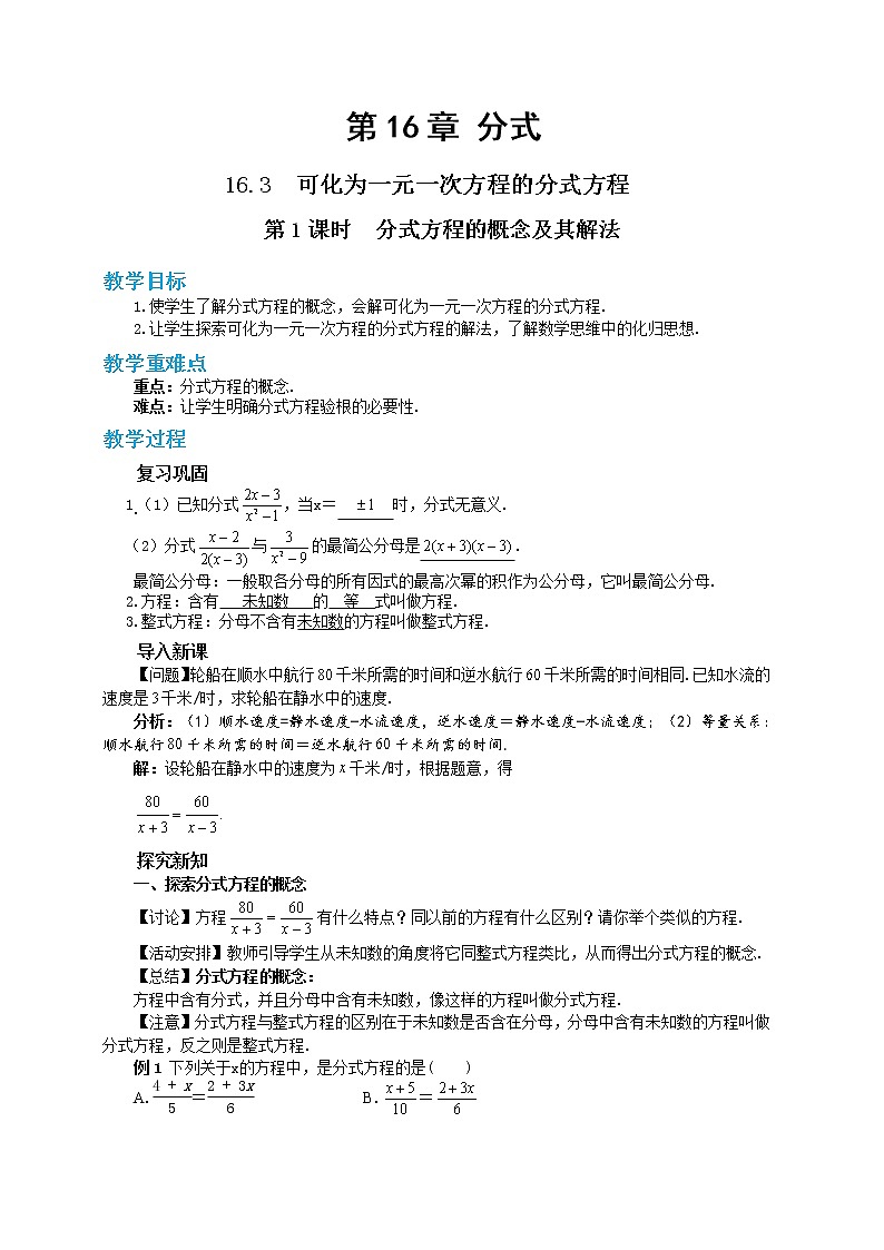 第16章分式16.3可化为一元一次方程的分式方程（第1课时）第1页