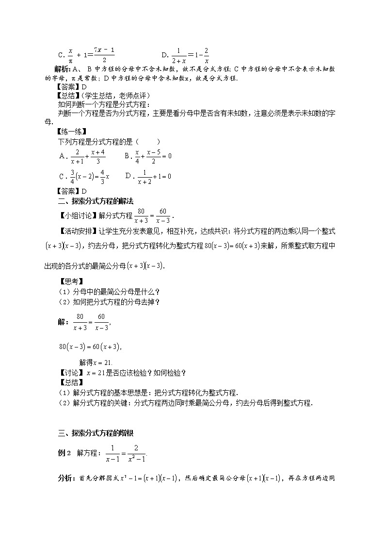 第16章分式16.3可化为一元一次方程的分式方程（第1课时）第2页