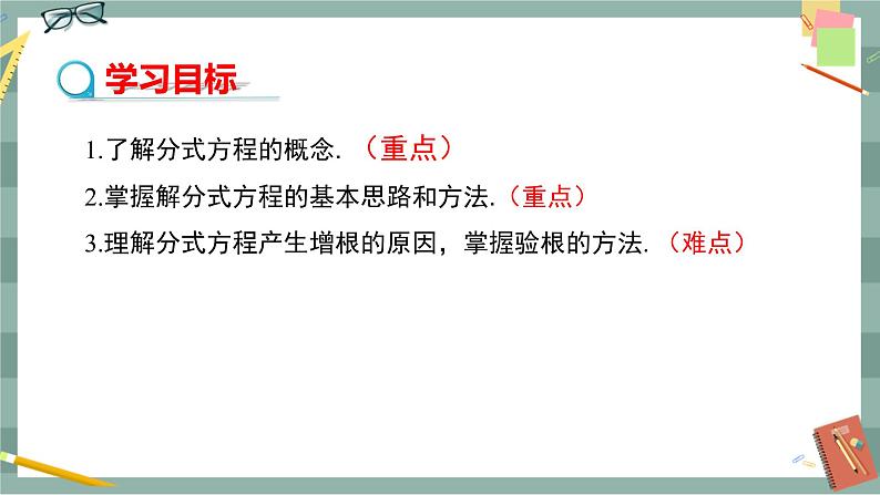 华东师大版中学数学八年级下 16.3可化为一元一次方程的分式方程（1.分式方程的概念及其解法） 教学课件第2页