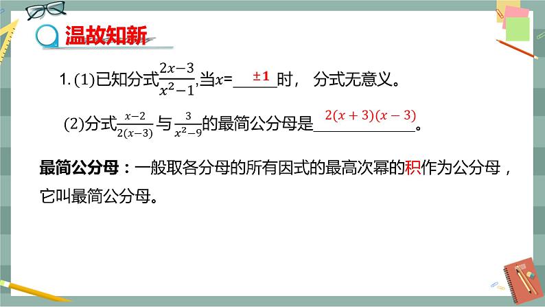 华东师大版中学数学八年级下 16.3可化为一元一次方程的分式方程（1.分式方程的概念及其解法） 教学课件第3页