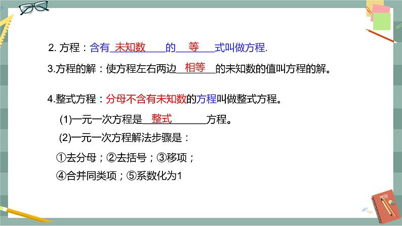 华东师大版中学数学八年级下 16.3可化为一元一次方程的分式方程（1.分式方程的概念及其解法） 教学课件第4页