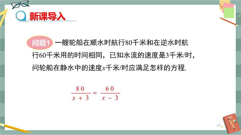 华东师大版中学数学八年级下 16.3可化为一元一次方程的分式方程（1.分式方程的概念及其解法） 教学课件第5页