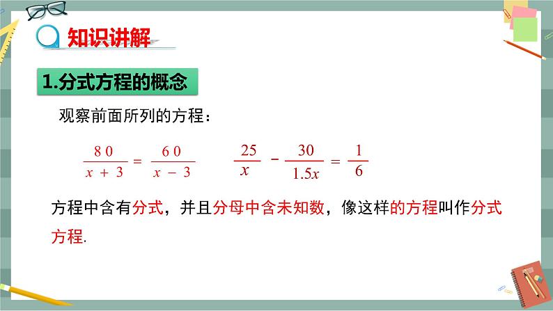 华东师大版中学数学八年级下 16.3可化为一元一次方程的分式方程（1.分式方程的概念及其解法） 教学课件第7页