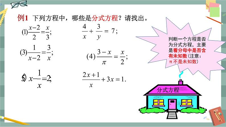 华东师大版中学数学八年级下 16.3可化为一元一次方程的分式方程（1.分式方程的概念及其解法） 教学课件第8页