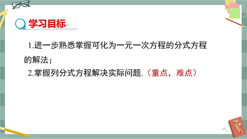 华东师大版中学数学八年级下 16.3可化为一元一次方程的分式方程（2.分式方程的应用） 教学课件第2页