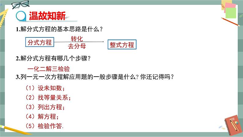 华东师大版中学数学八年级下 16.3可化为一元一次方程的分式方程（2.分式方程的应用） 教学课件第3页