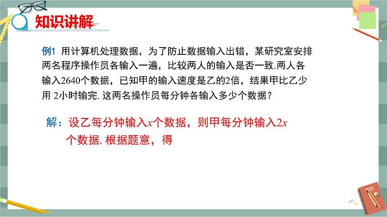 华东师大版中学数学八年级下 16.3可化为一元一次方程的分式方程（2.分式方程的应用） 教学课件第4页