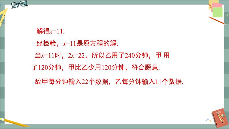 华东师大版中学数学八年级下 16.3可化为一元一次方程的分式方程（2.分式方程的应用） 教学课件第5页