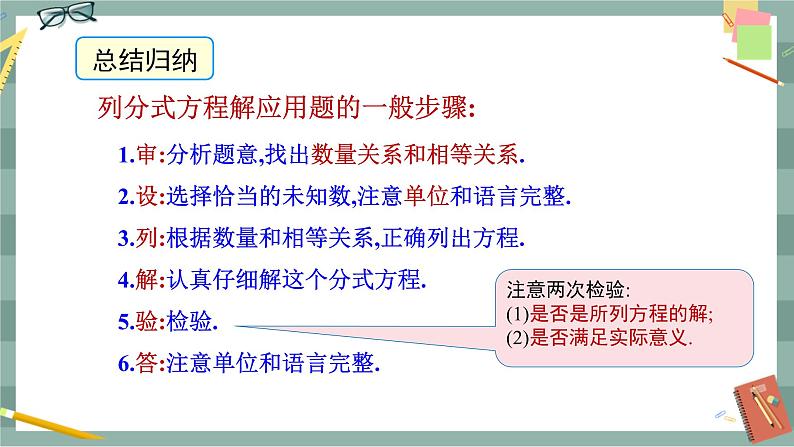 华东师大版中学数学八年级下 16.3可化为一元一次方程的分式方程（2.分式方程的应用） 教学课件第6页