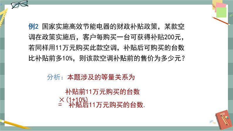 华东师大版中学数学八年级下 16.3可化为一元一次方程的分式方程（2.分式方程的应用） 教学课件第7页