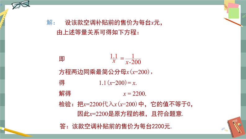 华东师大版中学数学八年级下 16.3可化为一元一次方程的分式方程（2.分式方程的应用） 教学课件第8页