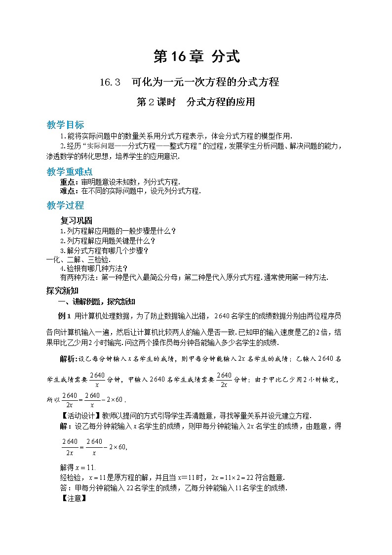 第16章分式16.3可化为一元一次方程的分式方程（第2课时）第1页