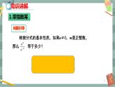 16.4.1 零指数幂与负整数指数幂（课件+教案+练习）