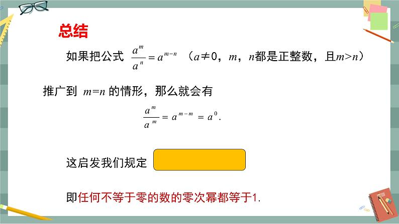 16.4.1 零指数幂与负整数指数幂（课件+教案+练习）05