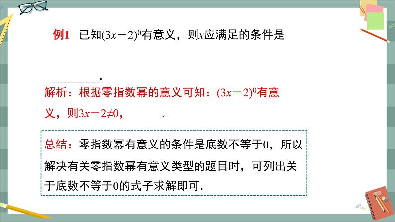 16.4.1 零指数幂与负整数指数幂（课件+教案+练习）06